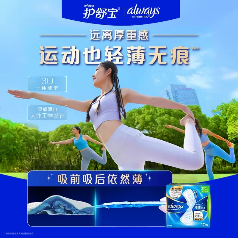 护舒宝液体卫生巾量多日用270mm多规格可选超薄透气 - 缩略图4