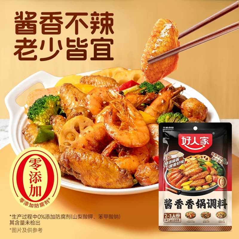 好人家酱香/麻辣香锅底料调味料海鲜鸡鸭排骨干锅酱火锅底料 - 缩略图3