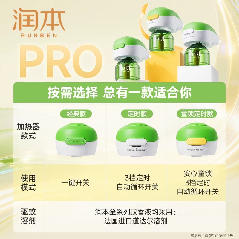 润本定时电热蚊香液童锁加热器专用补充液温和驱蚊无烟无灰防蚊 - 缩略图2
