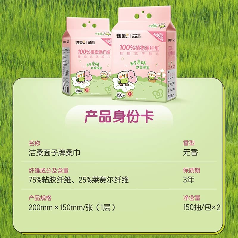 【下拉享优惠】洁柔面子牌挂抽式绵柔巾多规格装小鹦鹉联名款 - 缩略图3