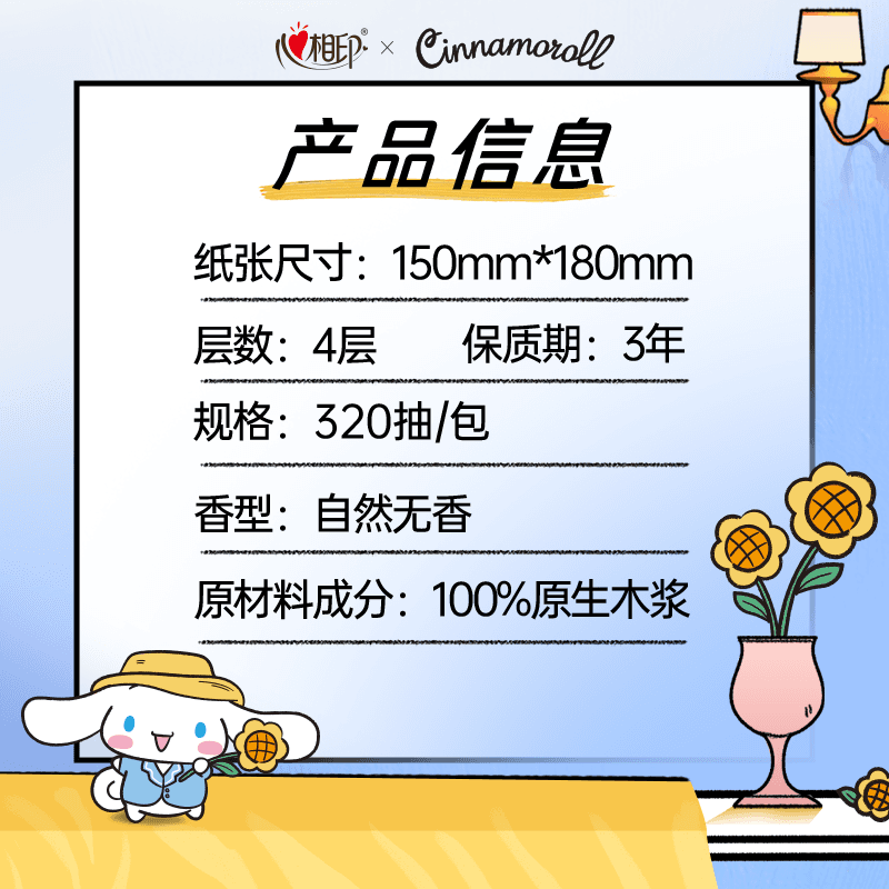 【下拉商详享补贴】心相印云感三丽鸥IP悬挂抽纸M码4层320抽4提 - 缩略图5