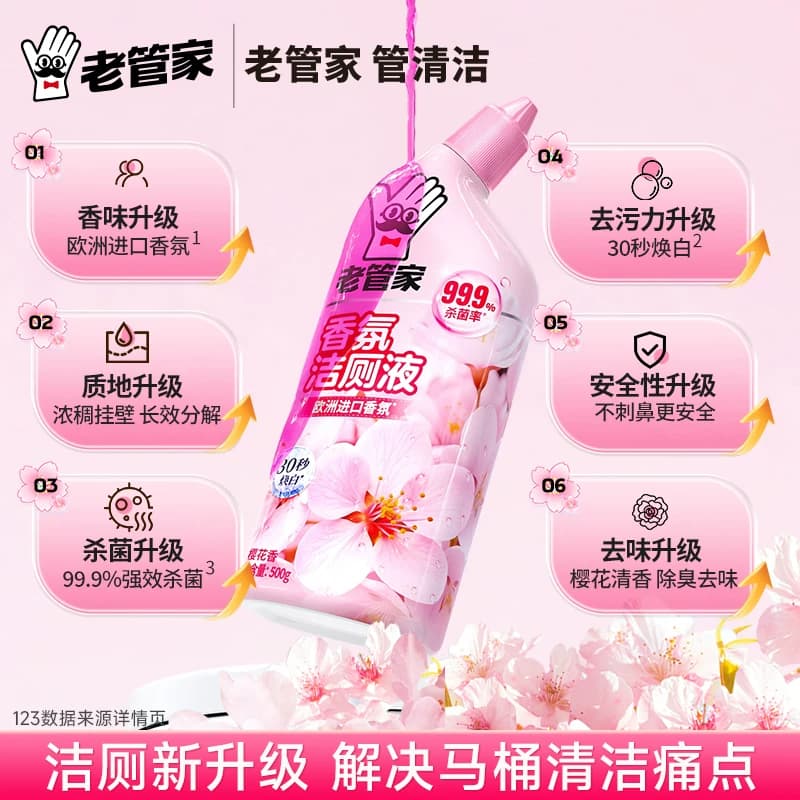 老管家洁厕灵剂花香洁厕液洁厕宝马桶清洁剂厕所除臭除垢神器 - 缩略图2