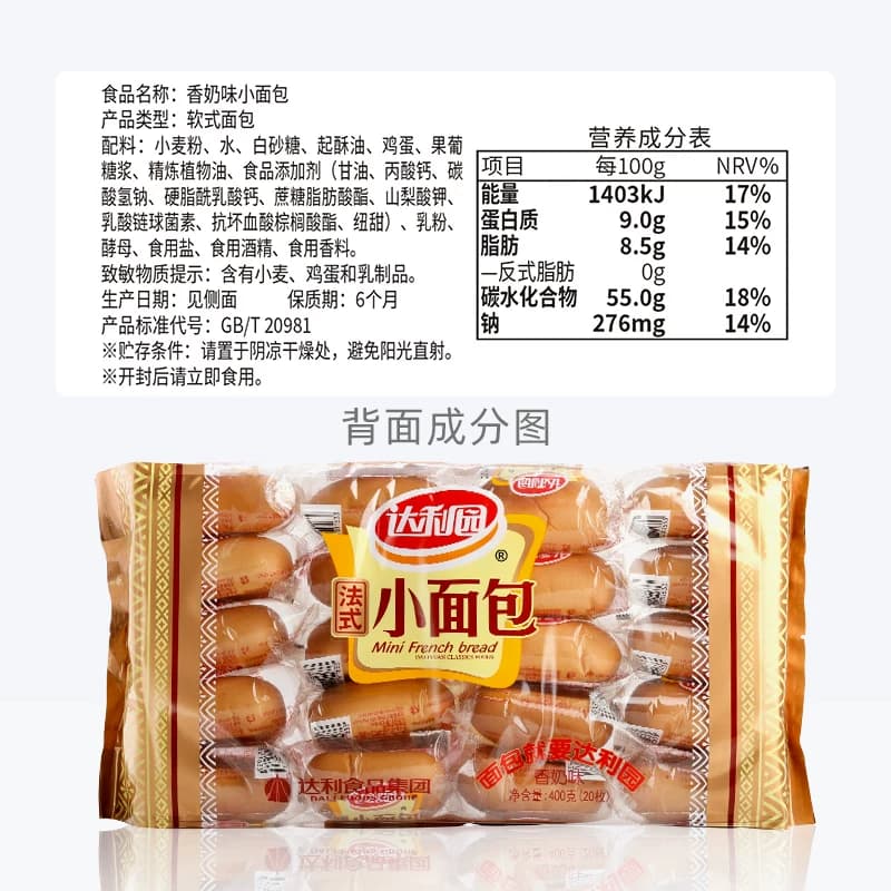 达利园糕点香奶味法式小面包袋装休闲零食礼包营养早餐口袋手撕包 - 缩略图5