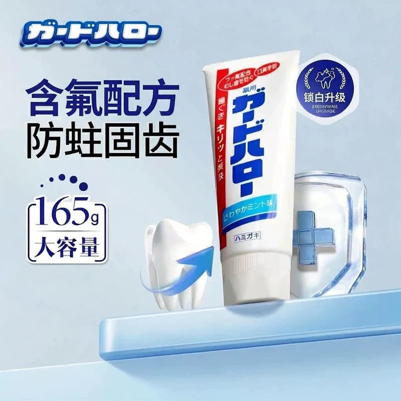 Guardhalo日本原装进口牙膏含氟去黄清新薄荷护龈正品25年中生产 - 缩略图2