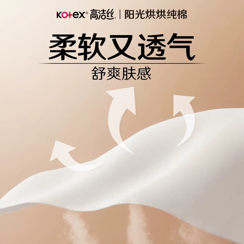 【下拉享优惠】高洁丝阳光烘烘纯棉日夜组合卫生巾姨妈巾 - 缩略图3