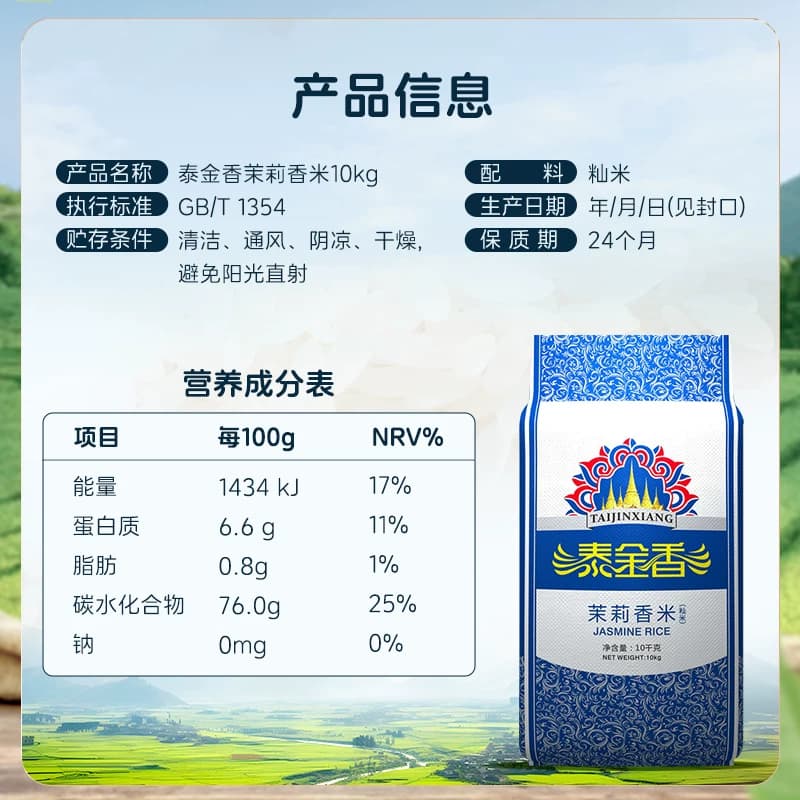 下拉领补贴泰金香茉莉香米10KG大米优质籼米长粒香米爆款新鲜大米 - 缩略图5