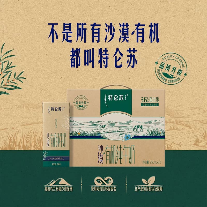 蒙牛特仑苏沙漠有机苗条装营养纯牛奶【2月产】 - 缩略图4