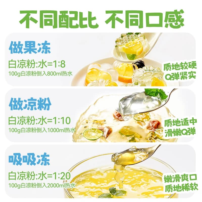 展艺零糖白凉粉无添加蔗糖控糖家用冰粉DIY果冻布丁烘焙原料 - 缩略图5