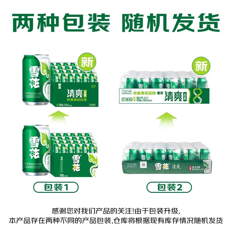 雪花啤酒清爽8度330ml*24听新鲜拉格整箱口感冰爽【经典爆款】 - 缩略图5