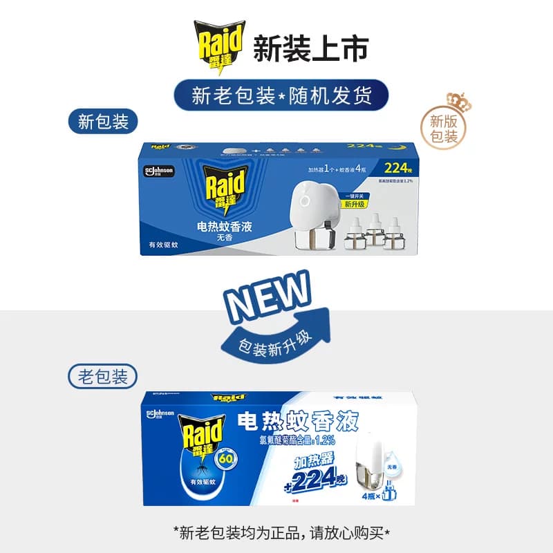 【下拉详情页换购】新老货随机发货雷达电热蚊香液1器29.4ml *4液 - 缩略图2