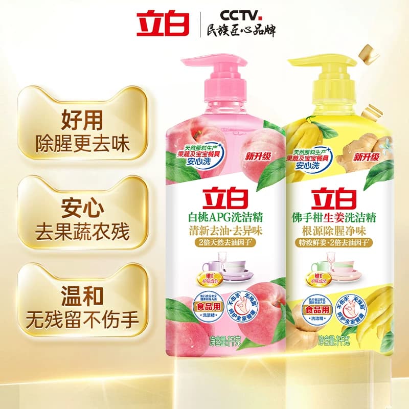 立白洗洁精家用白桃清新生姜去异味青柠去重油食品a类双瓶装 - 缩略图2