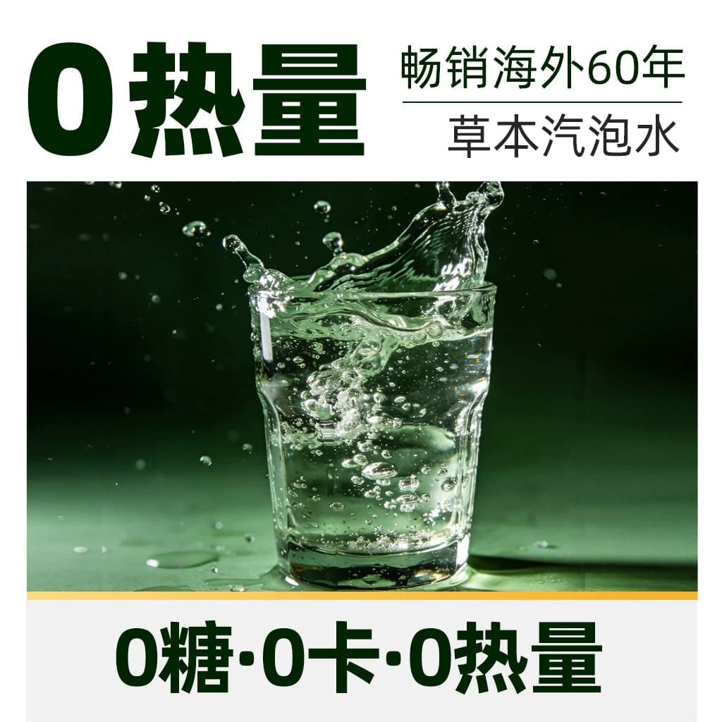 猫超臻选无糖白花蛇草水气泡水崂山中华老字号270ml*12苏打水 - 缩略图2
