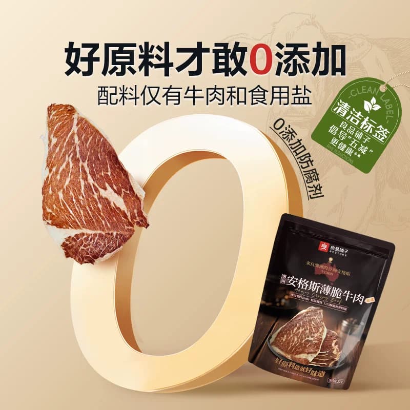 良品铺子澳洲安格斯超薄牛脆脆肉干牛排片卤味熟食休闲零食小吃 - 缩略图2