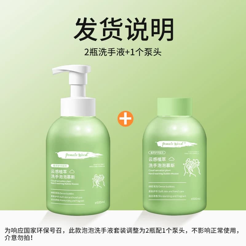 柚慕植物精华香氛泡泡洗手慕斯便携按压式泡沫香氛洗手液套装家庭 - 缩略图5