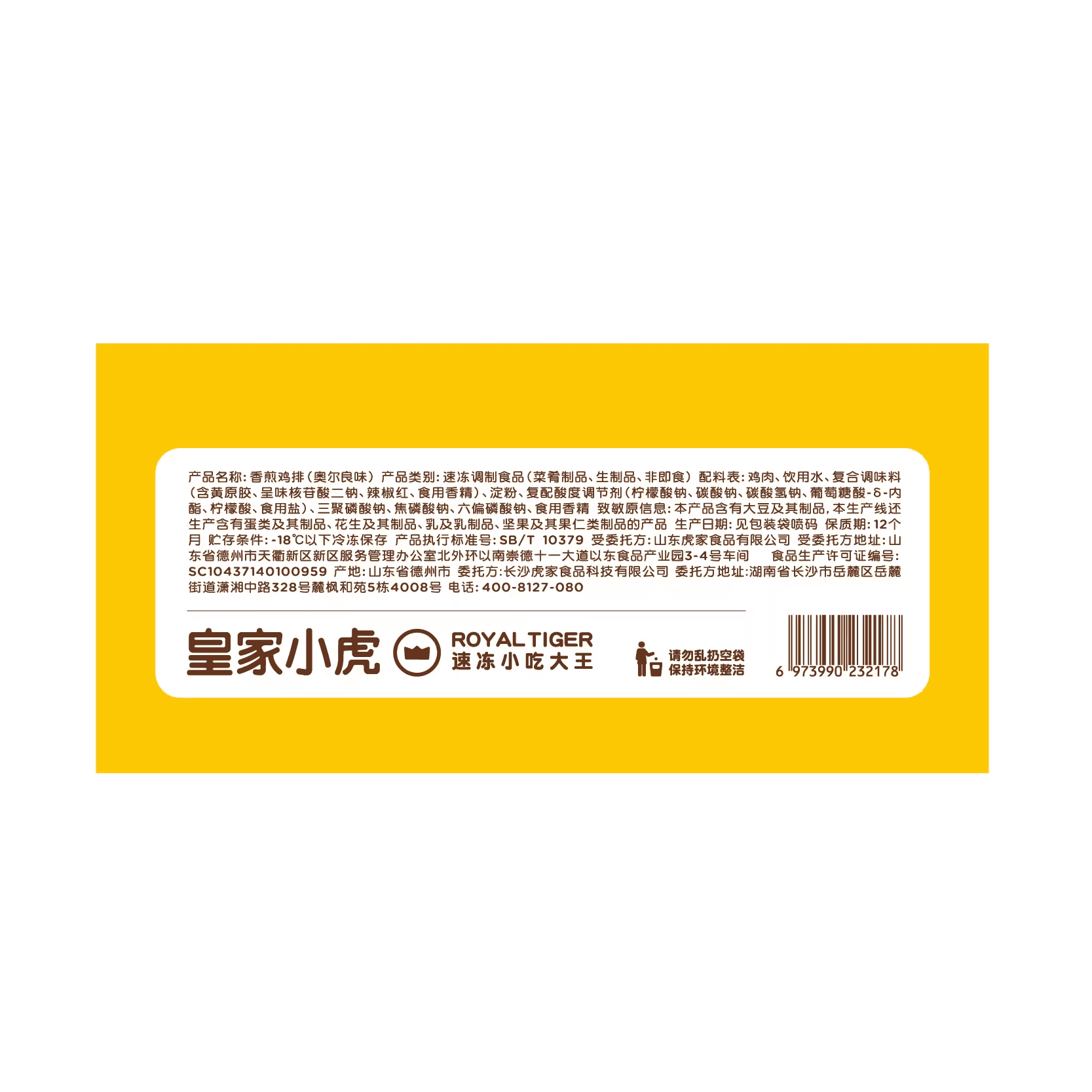 皇家小虎香煎鸡排鸡胸肉低脂冷冻鸡扒儿童早餐空气炸锅半成品食材 - 缩略图5