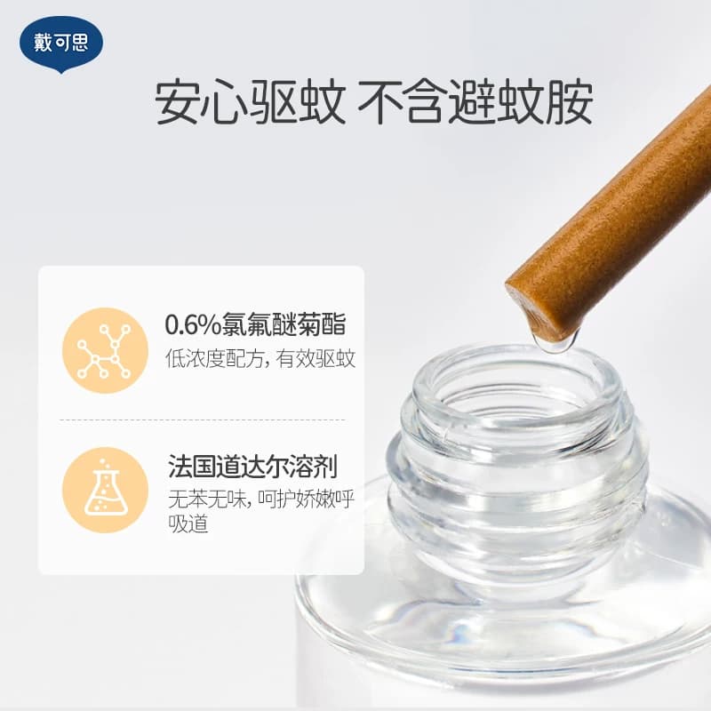 戴可思电热蚊香液插电式无味室内驱蚊灭蚊器无烟无味防护 - 缩略图2