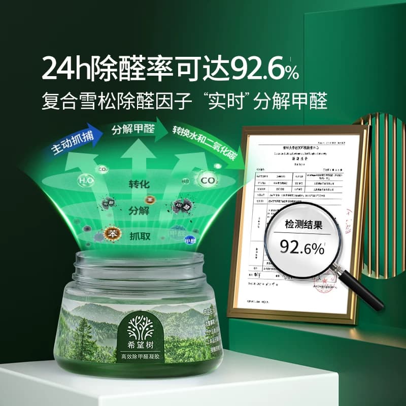 希望树小绿罐除甲醛果冻清除剂新房家用去吸异味强力型净化器52g - 缩略图3