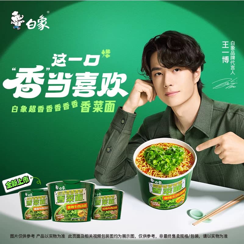 白象方便面香菜面115g*5袋泡面方便速食大把香菜 - 缩略图2