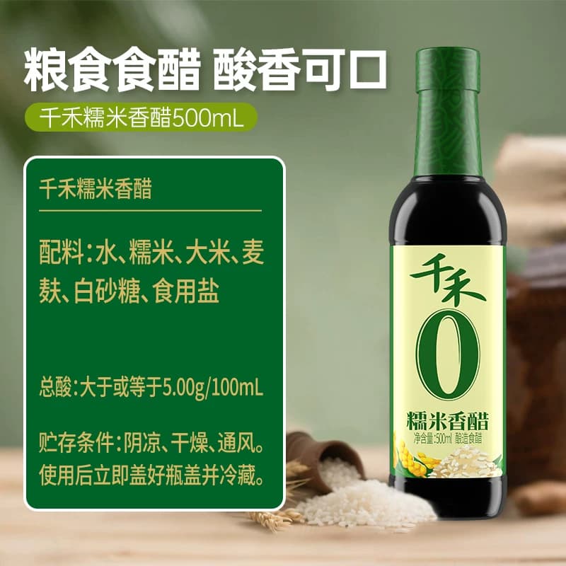 千禾0醋糯米香醋粮食酿造炒菜凉拌蘸饺子泡蒜酸爽家用厨房调味料 - 缩略图5