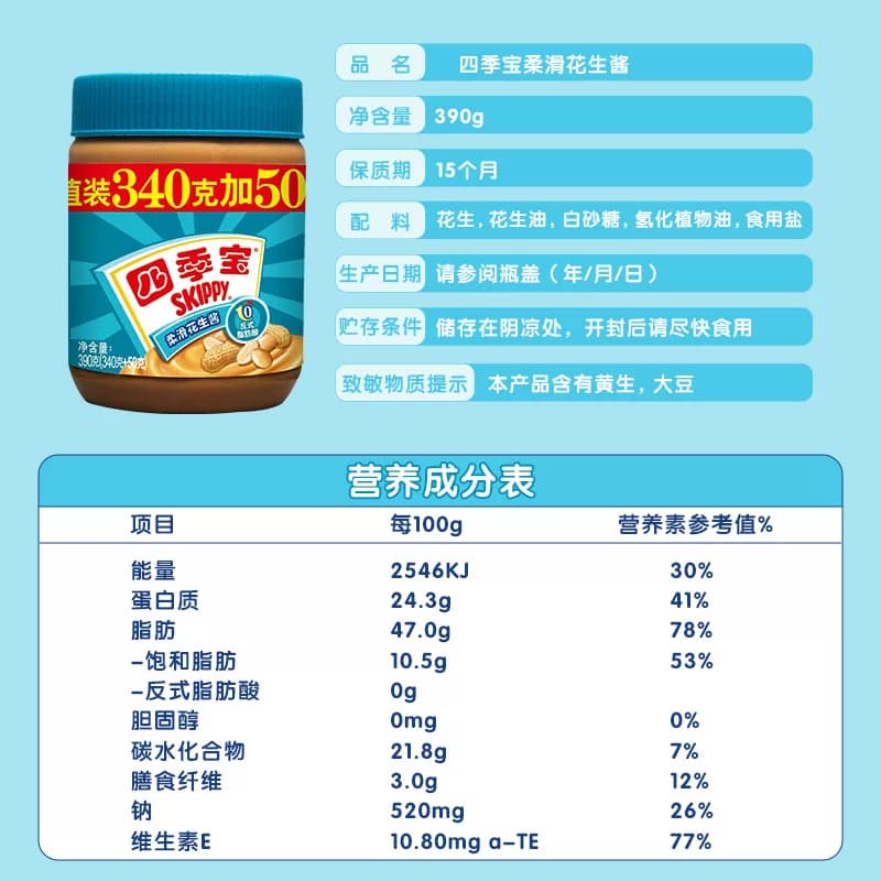 【详情页领优惠】四季宝柔滑加量装花生酱面包涂抹酱调料火锅蘸料 - 缩略图5