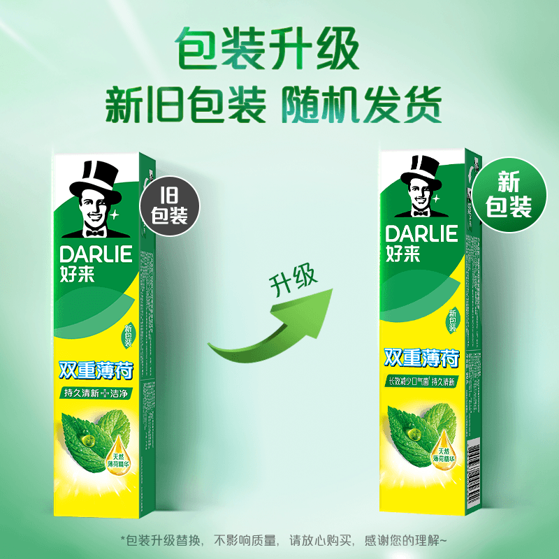 DARLIE好来(原黑人)牙膏双重薄荷清新去口气防蛀去牙渍去烟渍 - 缩略图3