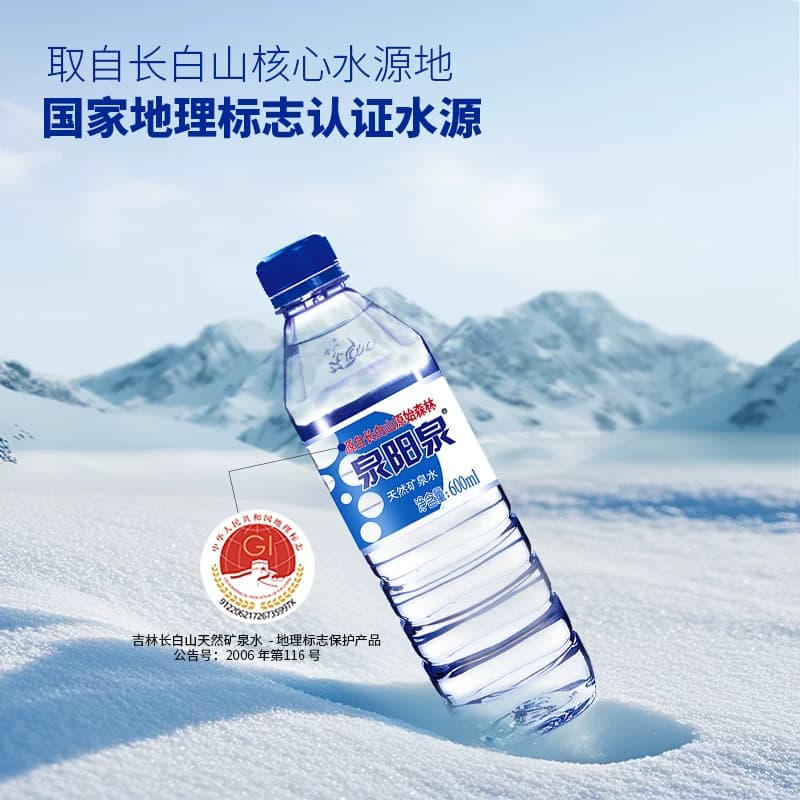 泉阳泉长白山天然矿泉水弱碱性家庭商务办公户外小瓶饮用水整箱装 - 缩略图2