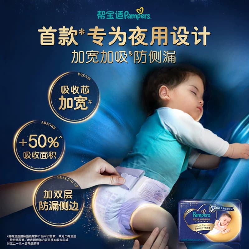 【夜用专研】新帮宝适夜用纸尿裤拉拉裤夏天透气防漏M-4XL尿不湿 - 缩略图3