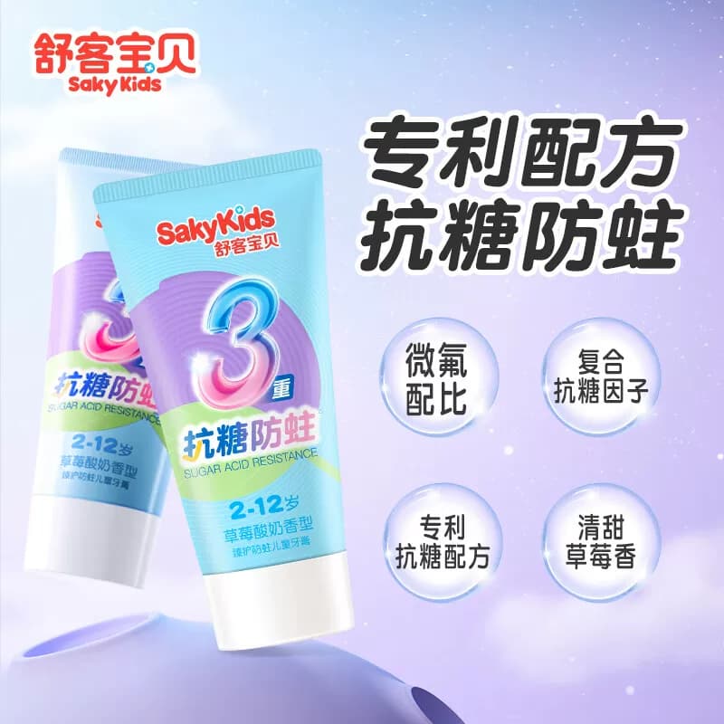 舒客宝贝儿童抗糖防蛀牙膏2-6到12岁含氟修护龋齿宝宝儿童牙膏 - 缩略图3