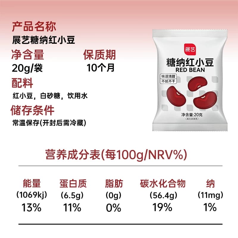 展艺糖纳红小豆小袋装即食蜜豆面包馅料芋圆奶茶小料甜品烘焙原料 - 缩略图5
