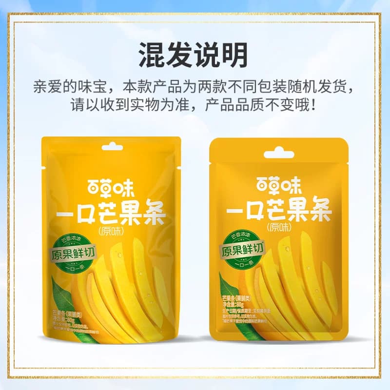 百草味一口芒果条芒果干果干果脯办公室休闲零食即食袋装 - 缩略图2