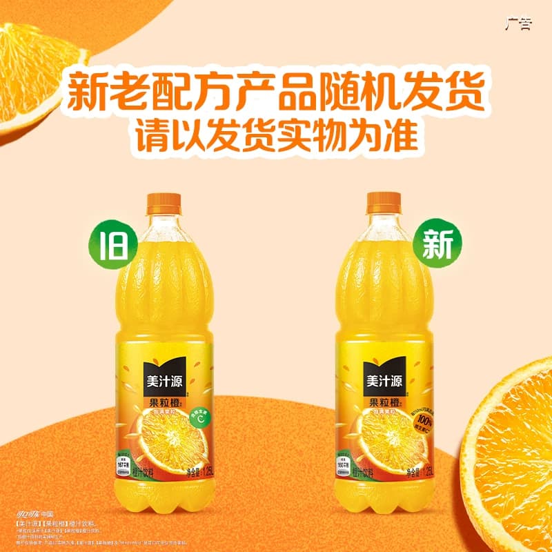 可口可乐「美汁源」果粒橙果汁饮料橙汁家庭聚会大瓶装营养早餐 - 缩略图3
