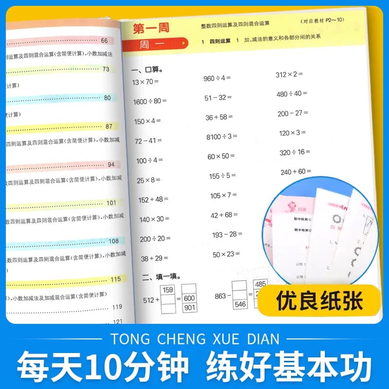 2026秋计算默写能手一二三四五六年级上册语文英语译林数学苏教版 - 缩略图5