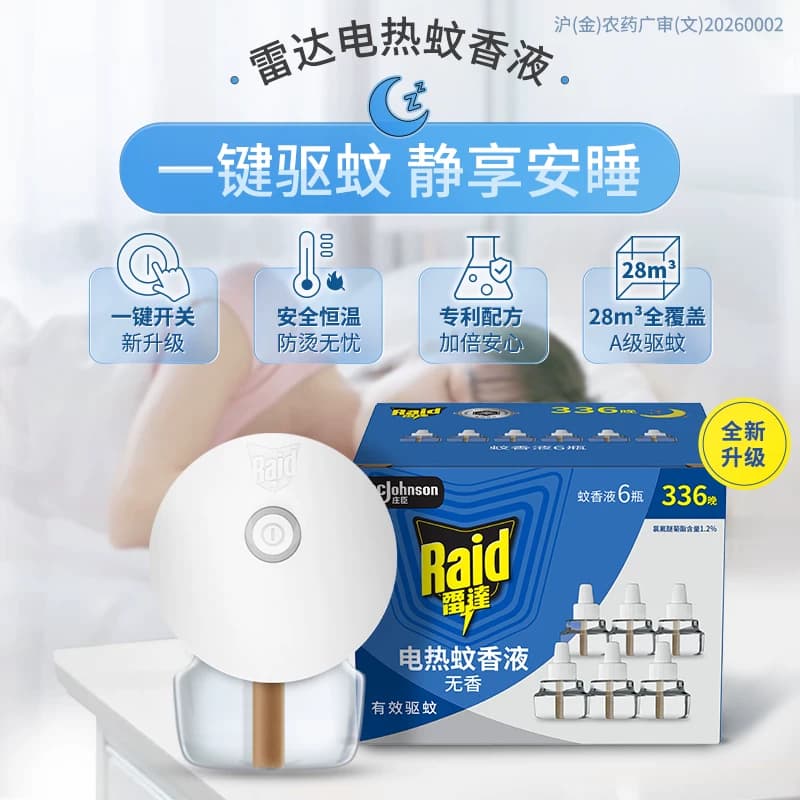 雷达电热蚊香液补充液替换装 29.4ml*6瓶可用336晚驱蚊无香无烟 - 缩略图3