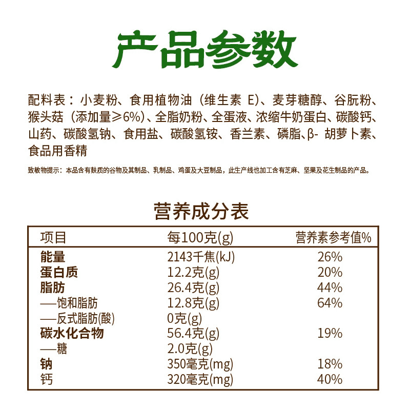 猫超臻选猴姑饼干高蛋白高钙120g江中猴头菇养胃食品休闲零食早餐 - 缩略图5