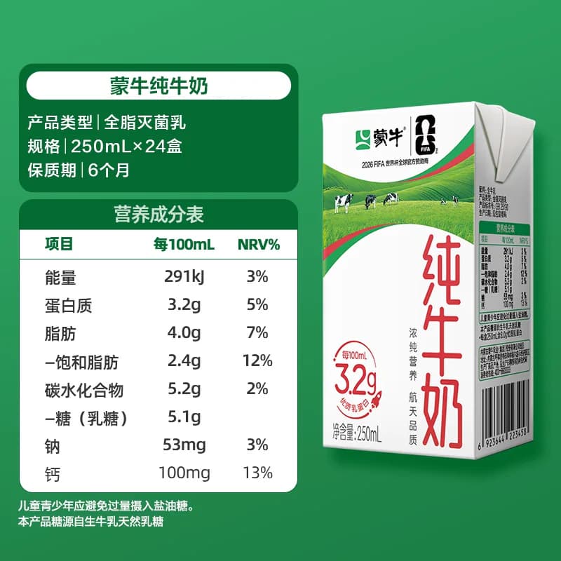 蒙牛全脂营养早餐纯牛奶250ml*24盒 - 缩略图5