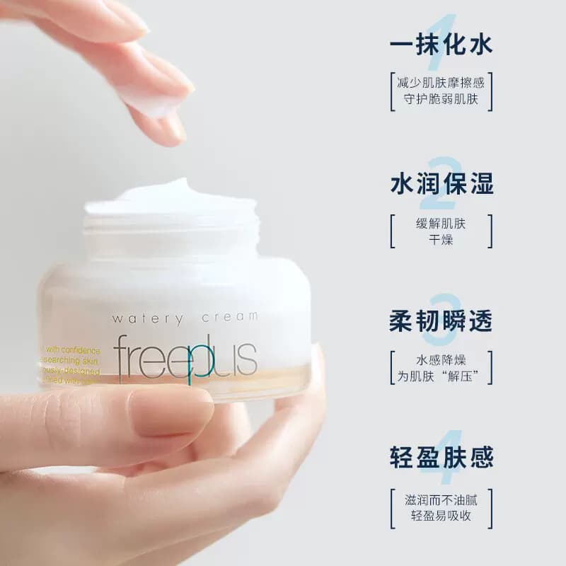 【下拉领淘金币更优惠】Freeplus/芙丽芳丝水感沁润霜50g秋冬滋润 - 缩略图3