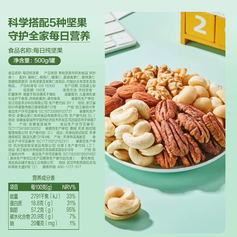 良品铺子罐装每日纯坚果混合干果仁腰果核桃孕妇儿童食品健康零食 - 缩略图5