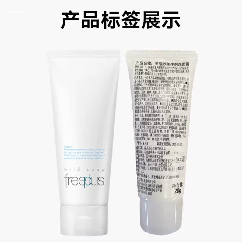 【试用品】Freeplus/芙丽芳丝洗面奶氨基酸系洁面小样20g*1支清洁 - 缩略图5
