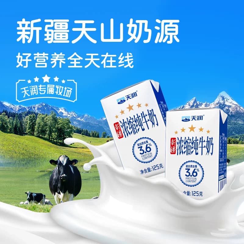 天润新疆浓缩纯牛奶儿童学生早餐奶整箱 - 缩略图3