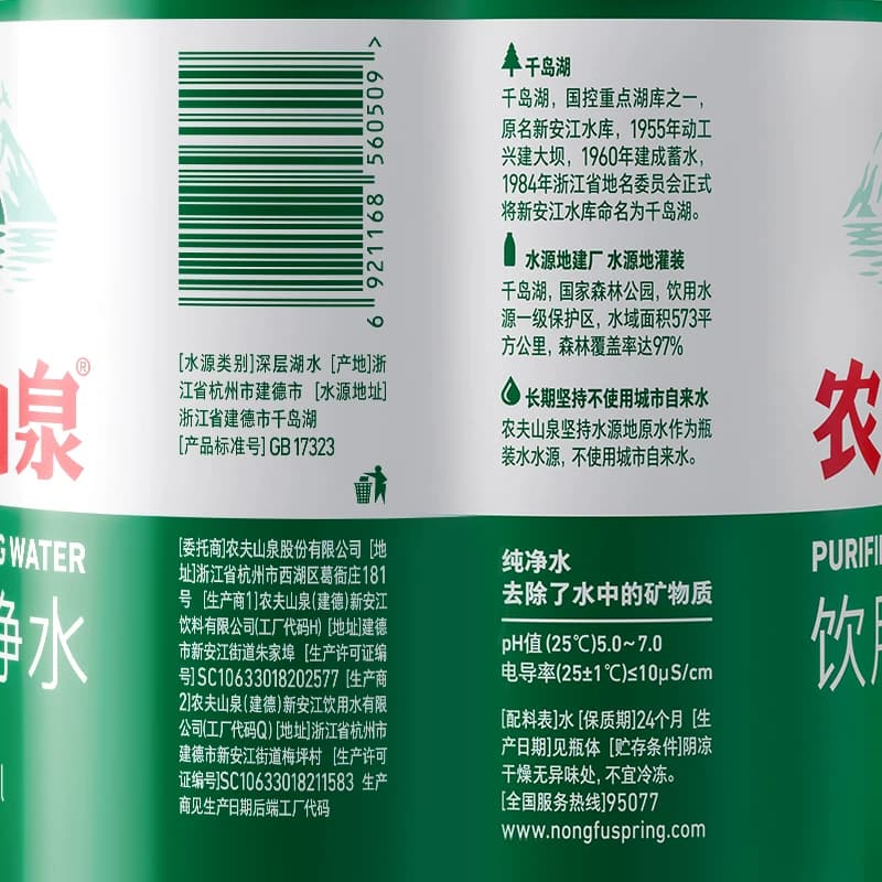 【查看详情更优惠】农夫山泉饮用纯净水550ml*24瓶*2箱塑膜装 - 缩略图5