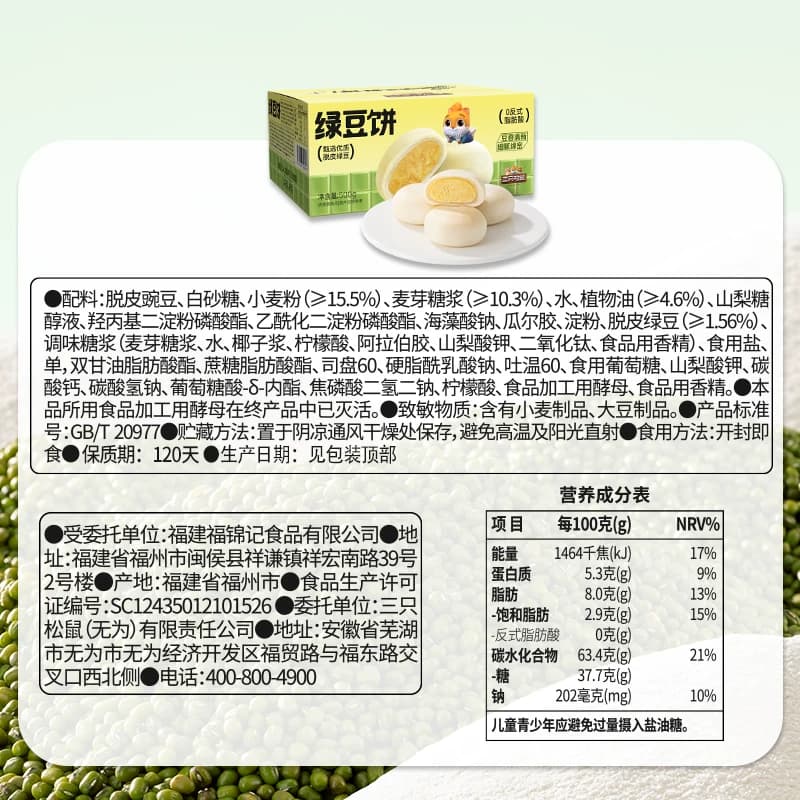 三只松鼠_绿豆饼500g特产糕点心小吃传统零食老式休闲下午茶整箱 - 缩略图5