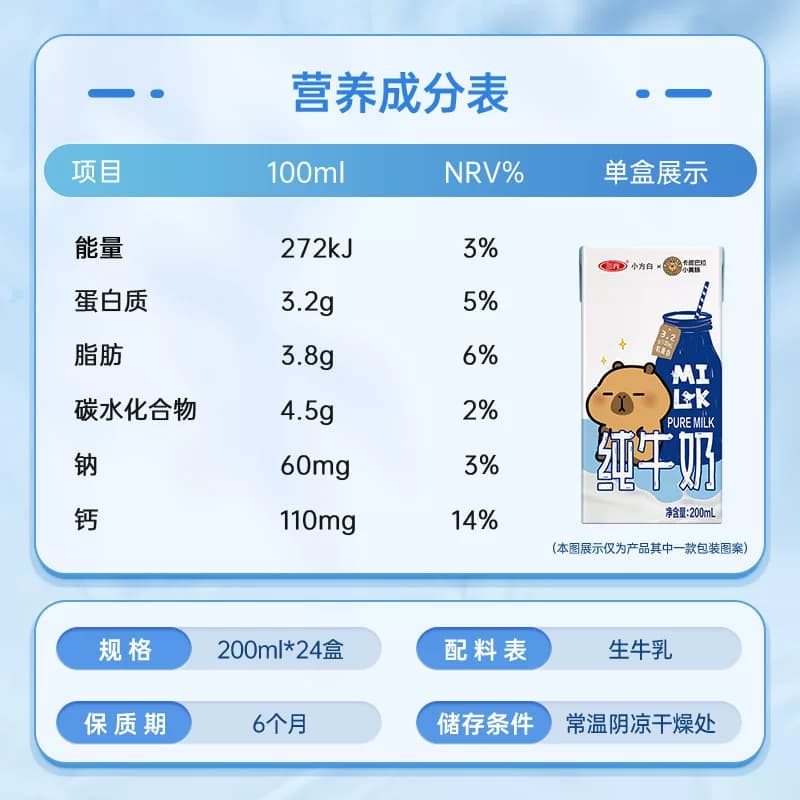 三元小方白纯牛奶全脂灭菌乳 卡皮巴拉联名 - 缩略图5