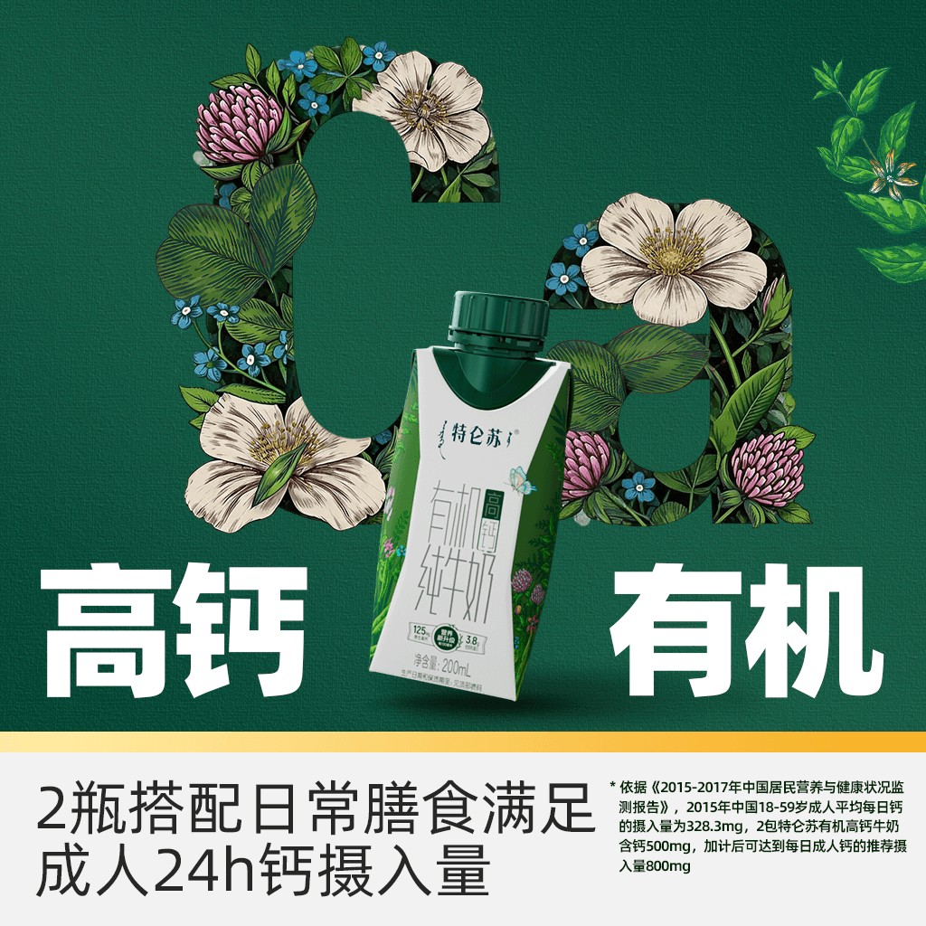 独家特仑苏有机高钙纯牛奶梦幻盖200ml*24包好营养【3月产】 - 缩略图2