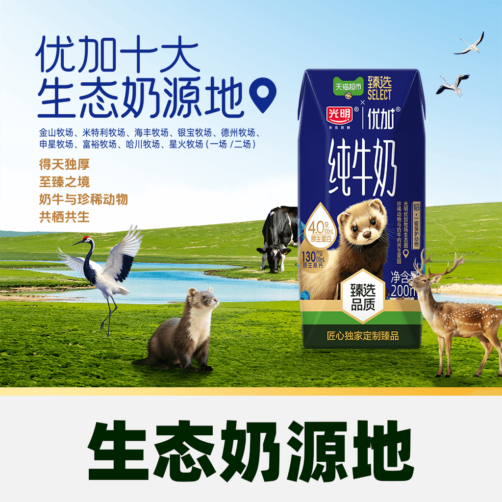 【独家惊喜盒】猫超臻选4.0g纯牛奶光明优加200mL*24盒包装随机发 - 缩略图4