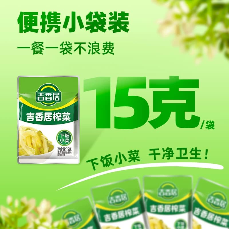 吉香居榨菜丝鲜香脆口15g*20袋下饭菜咸菜酱腌菜即食小袋便携装 - 缩略图2