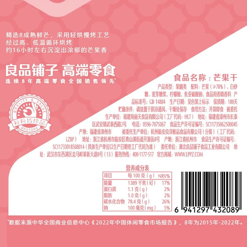 【凑单】良品铺子芒果干休闲零食网红食品酸甜果脯蜜饯果干 - 缩略图5