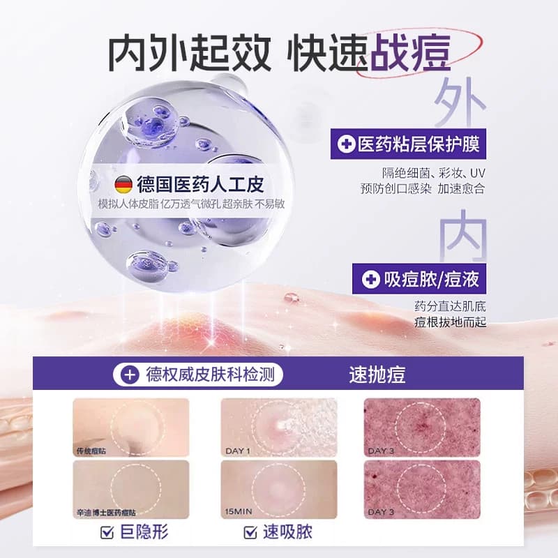 医用痘痘贴吸脓净痘日夜两用隔绝污染上妆隐形遮瑕水胶体敷料械字 - 缩略图3