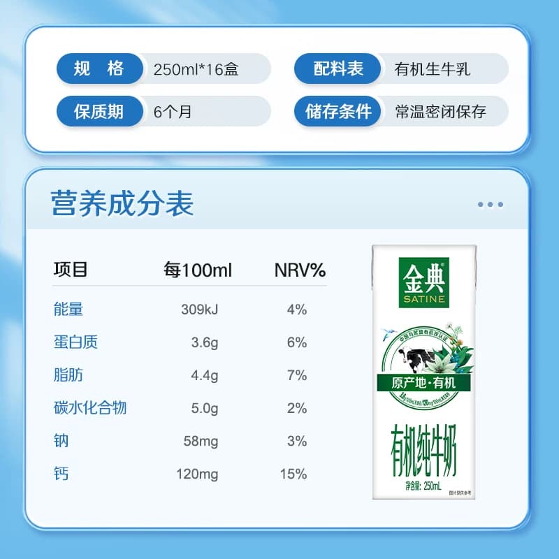 金典有机纯牛奶250ml*16盒整箱3.6g蛋白中欧双认证4月产 - 缩略图5
