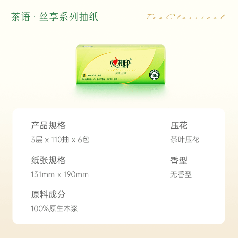 心相印茶语丝享抽纸3层110抽6包卫生纸巾纸抽餐巾纸经济实惠提装 - 缩略图4