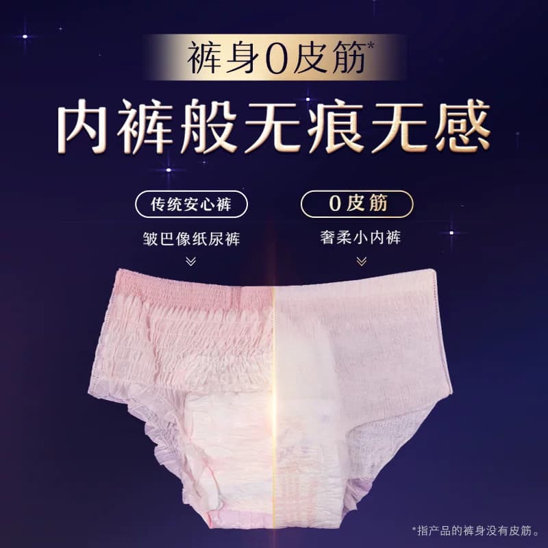 苏菲卫生巾超熟睡安心裤0皮筋防漏透气姨妈巾M-L码【官方正品】 - 缩略图3